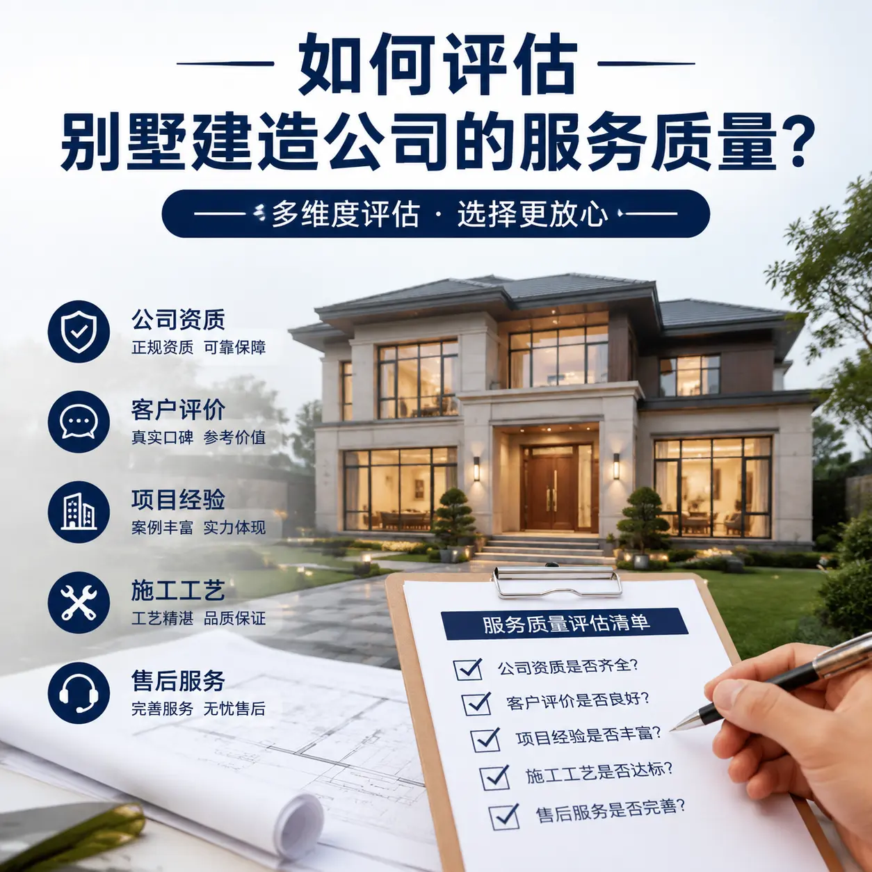 如何评估 毕节 别墅建造公司的服务质量？