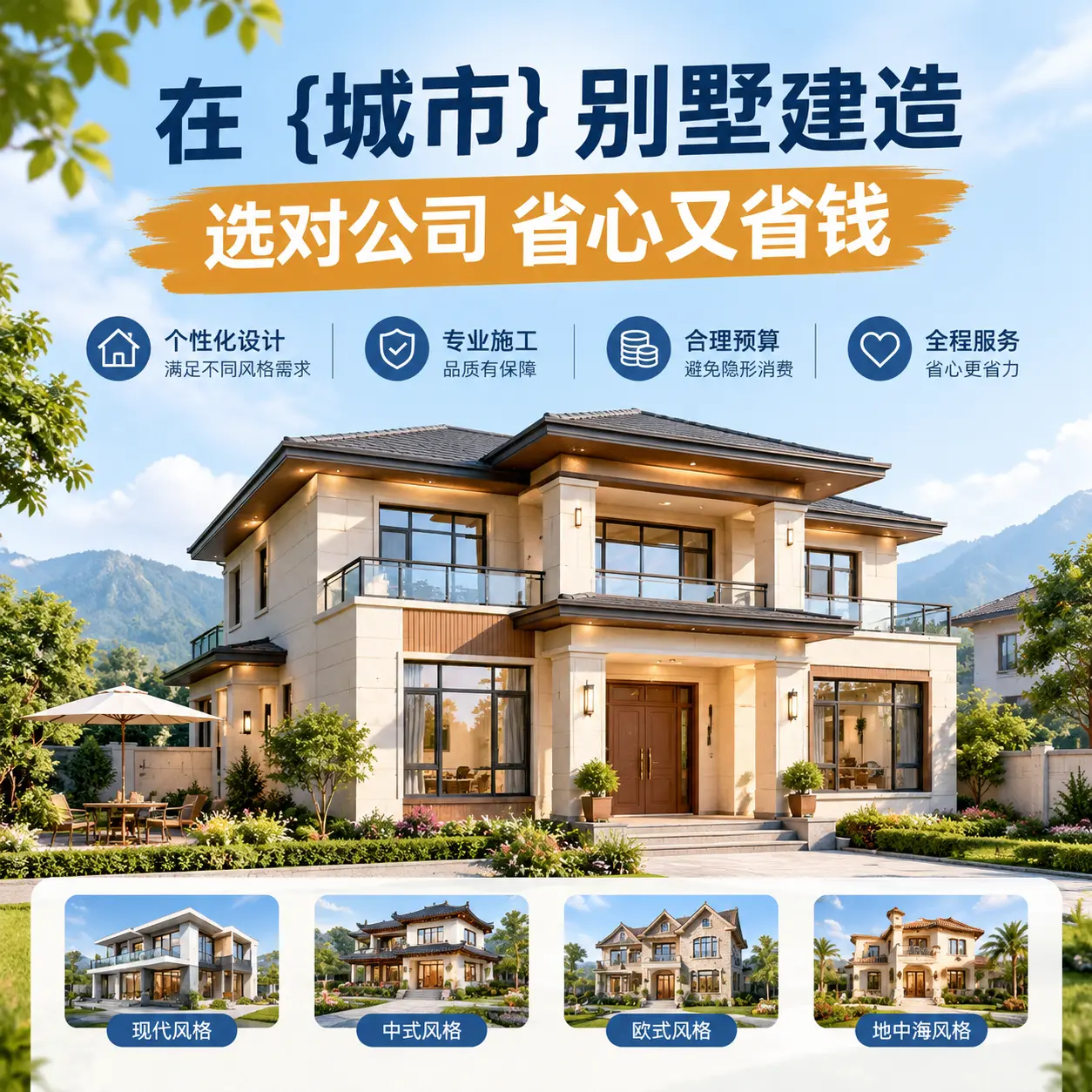 在 毕节 别墅建造，选对公司省心又省钱